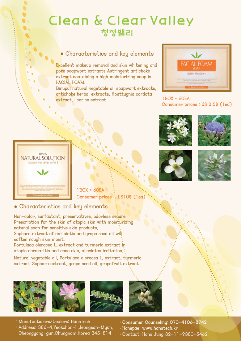 한스텍비누영문버젼